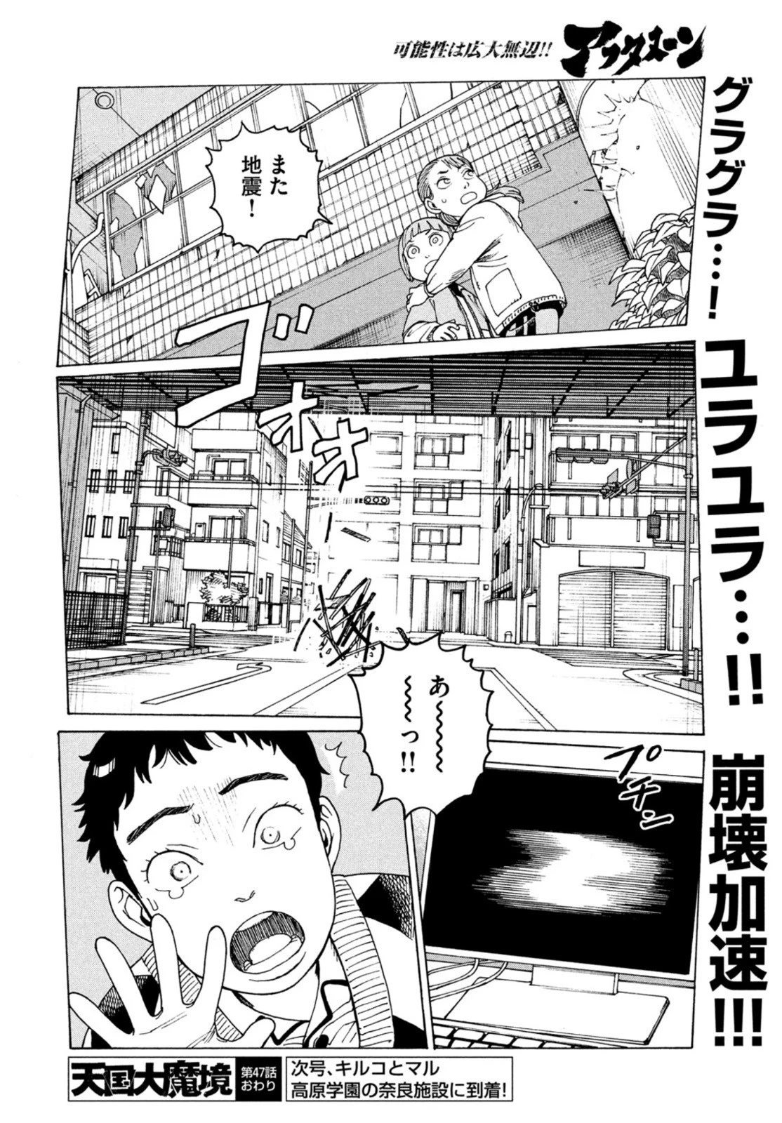 天国大魔境 第47話 - 30