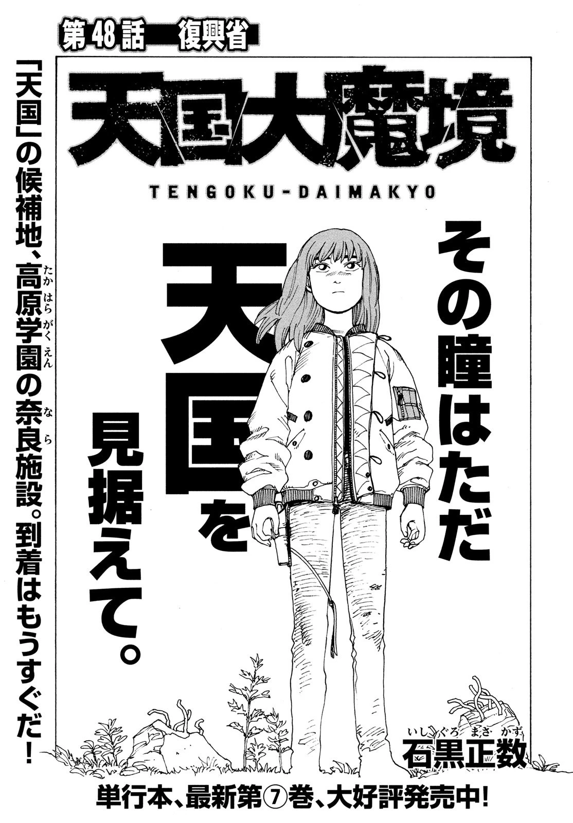 天国大魔境 第48話 - 1