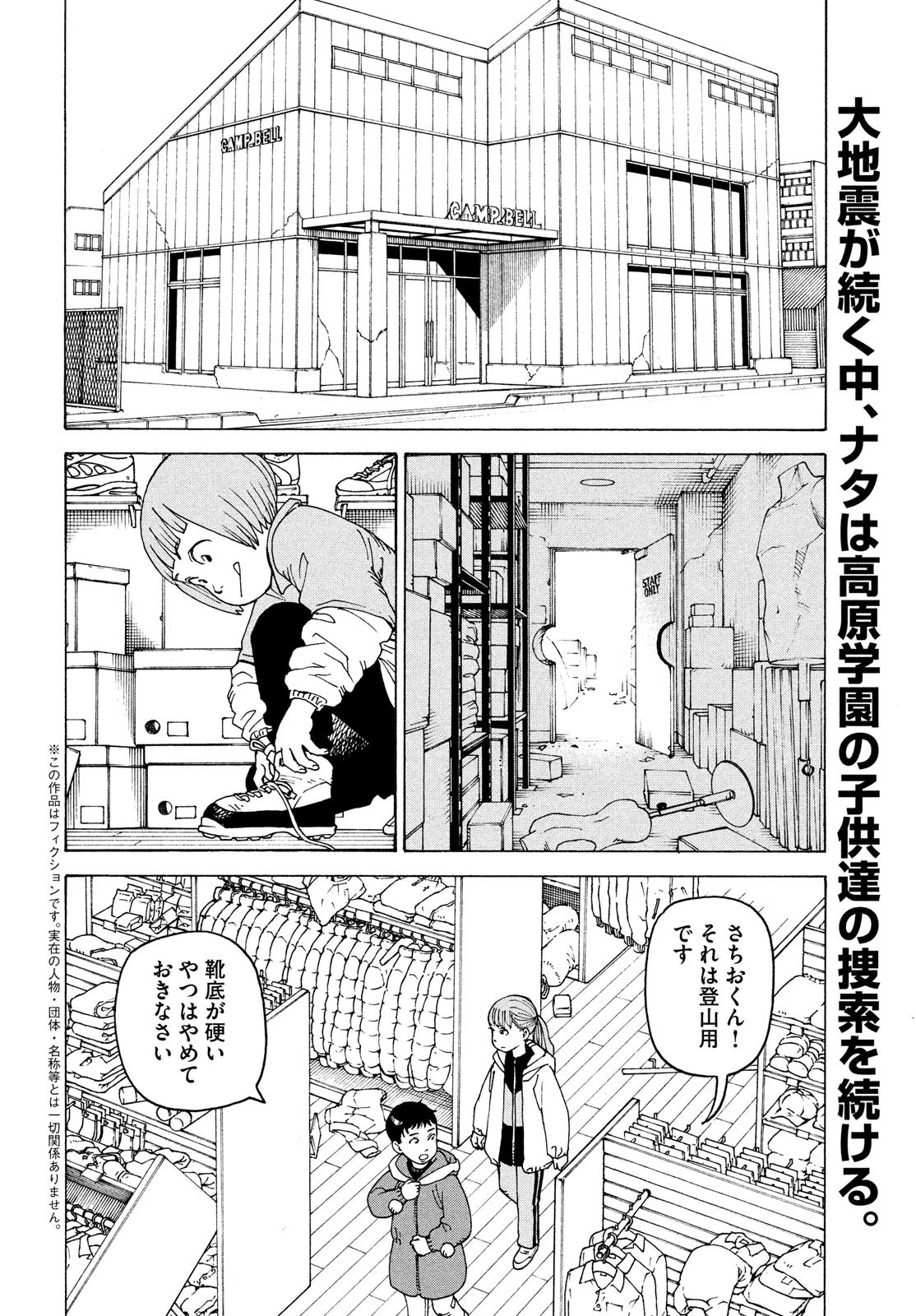天国大魔境 第48話 - 2