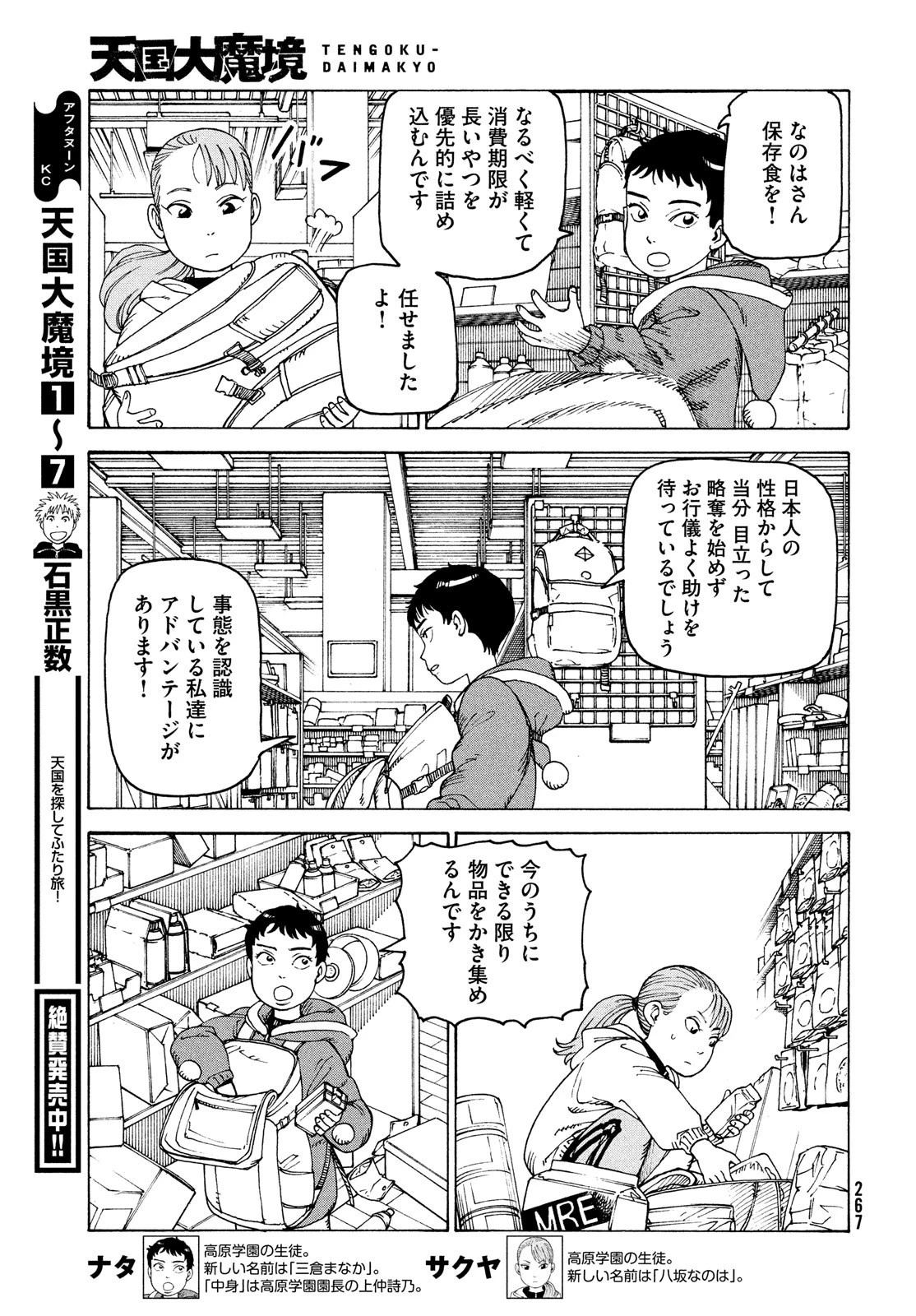 天国大魔境 第48話 - 3
