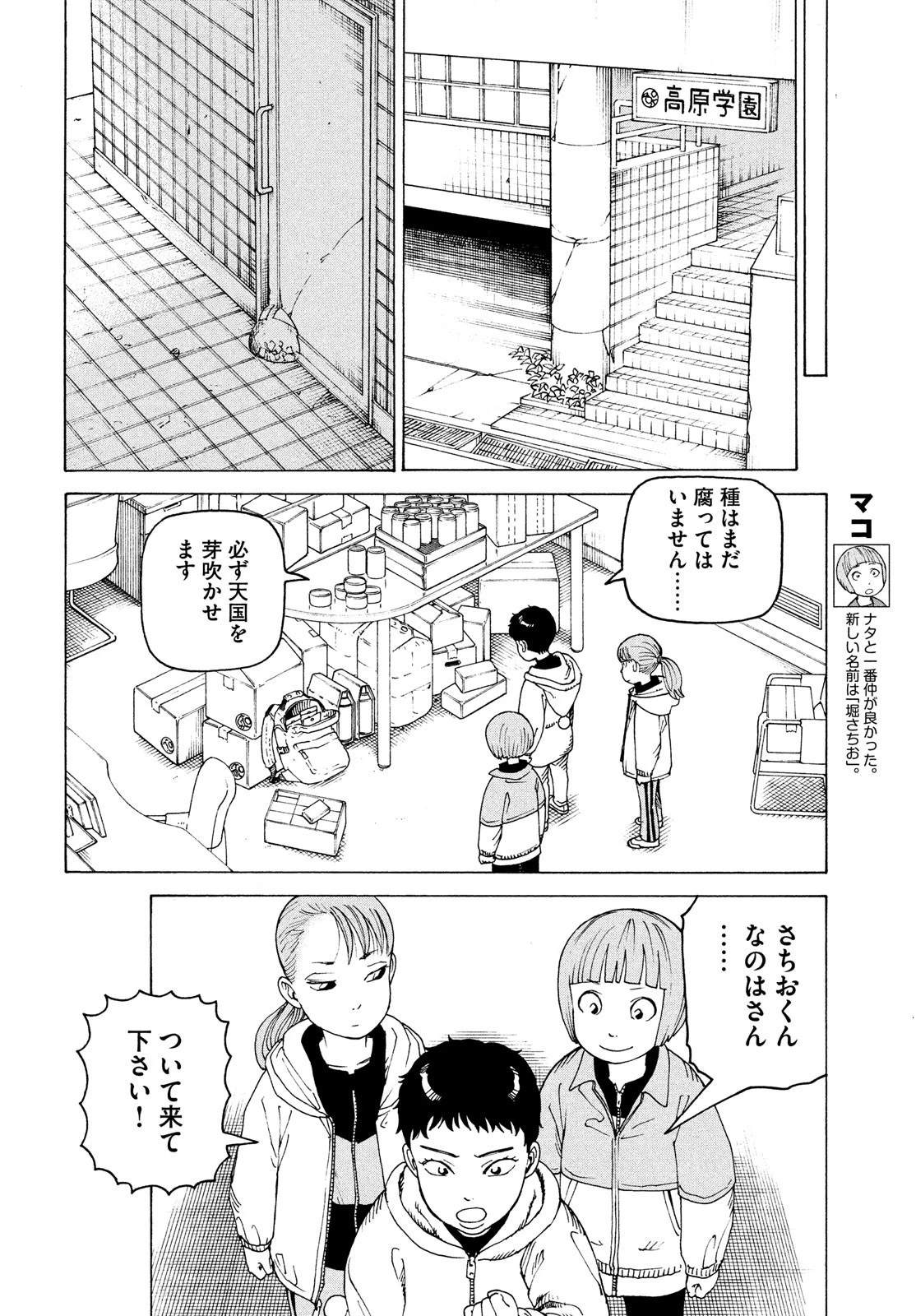 天国大魔境 第48話 - 4