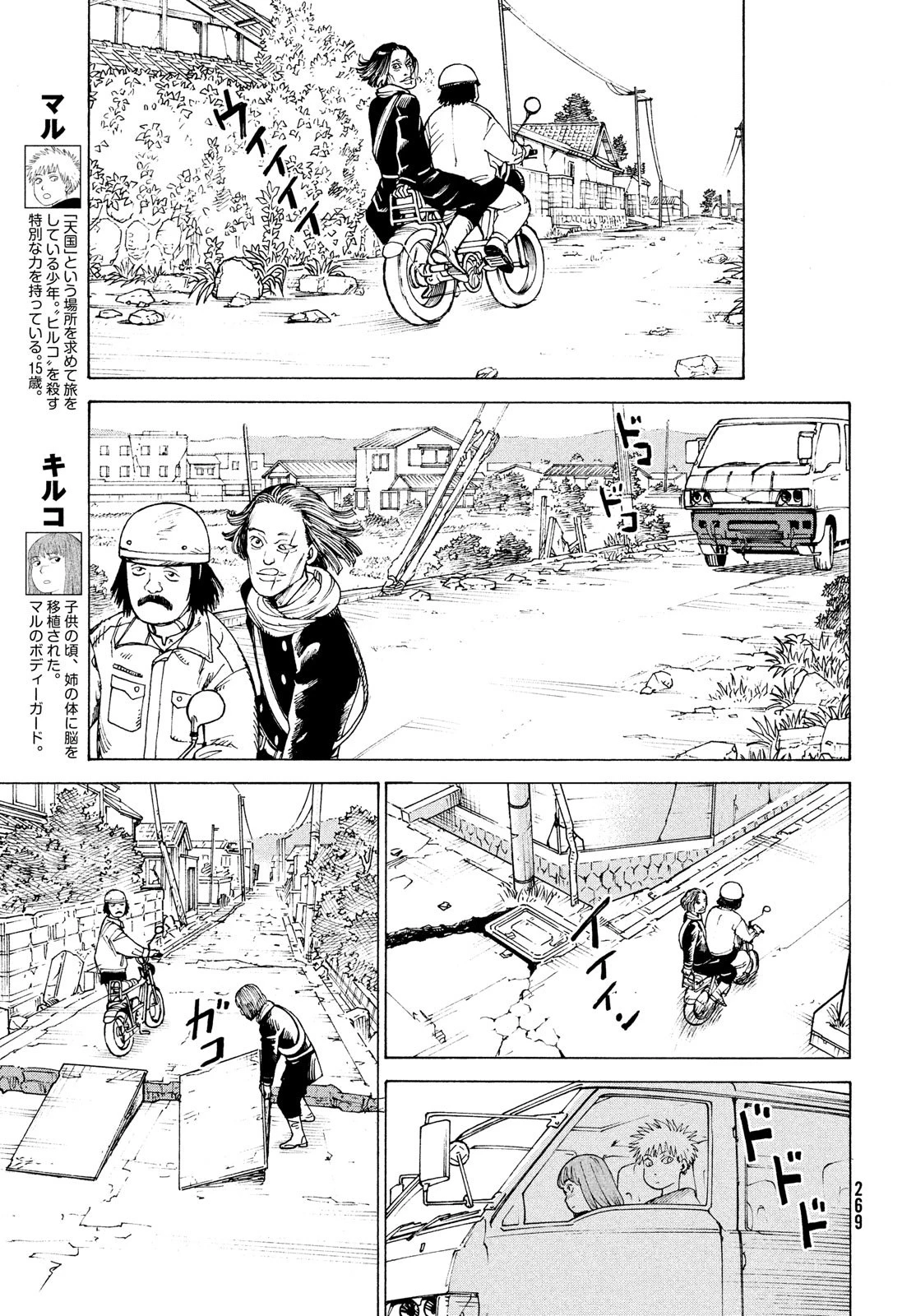 天国大魔境 第48話 - 5