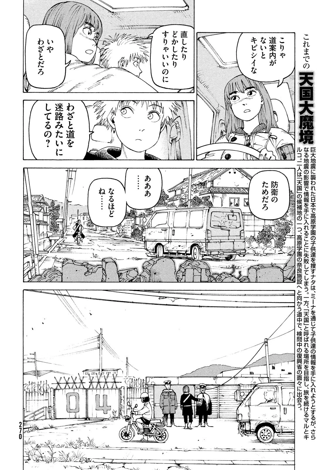 天国大魔境 第48話 - 6