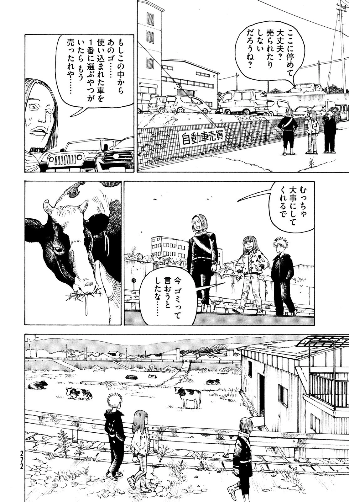 天国大魔境 第48話 - 8