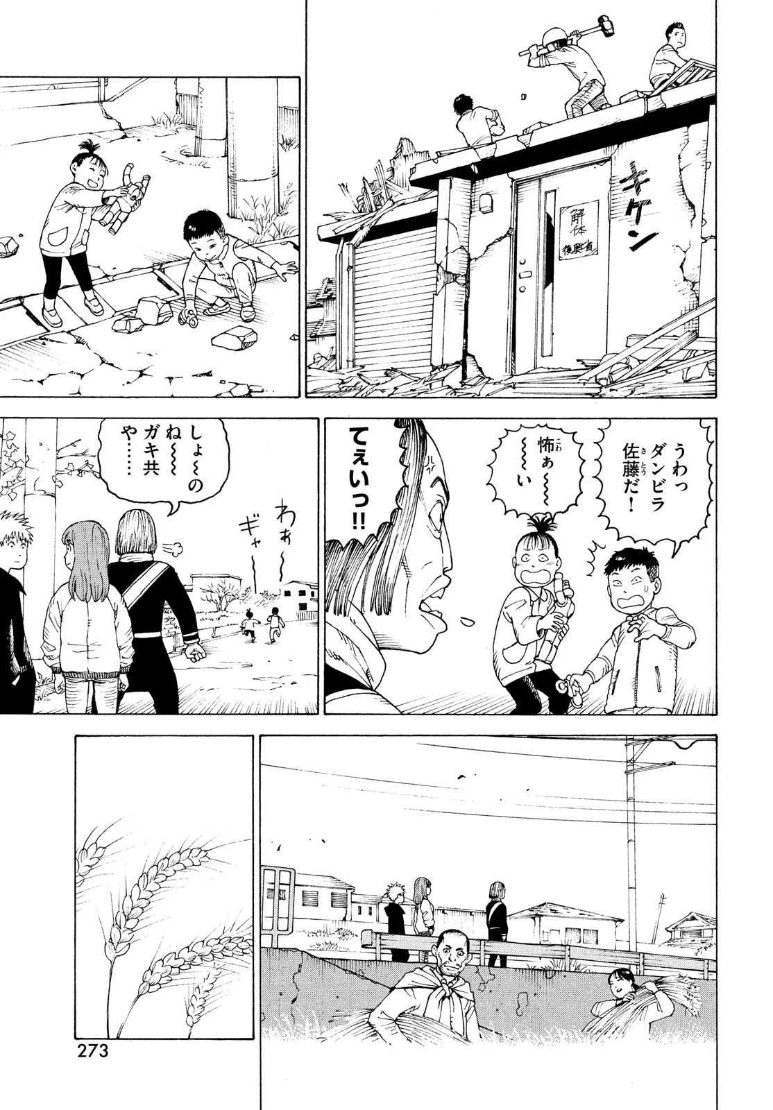 天国大魔境 第48話 - 9