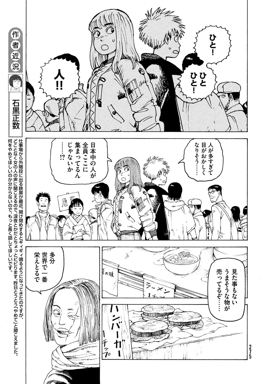 天国大魔境 第48話 - 11