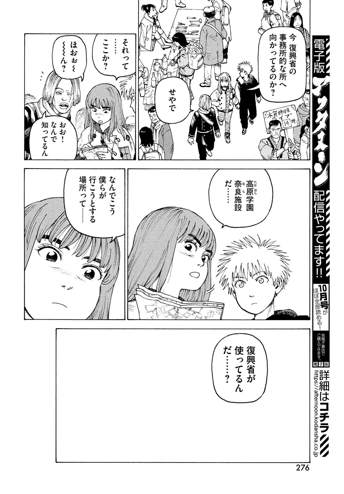 天国大魔境 第48話 - 12