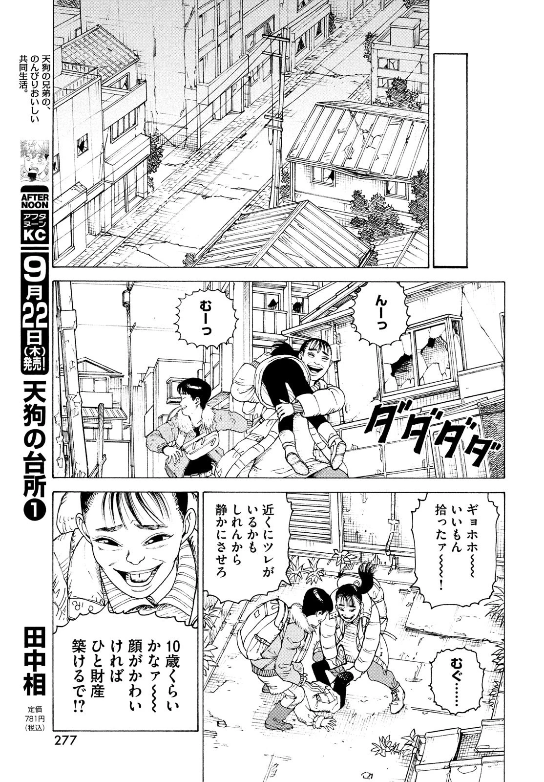 天国大魔境 第48話 - 13