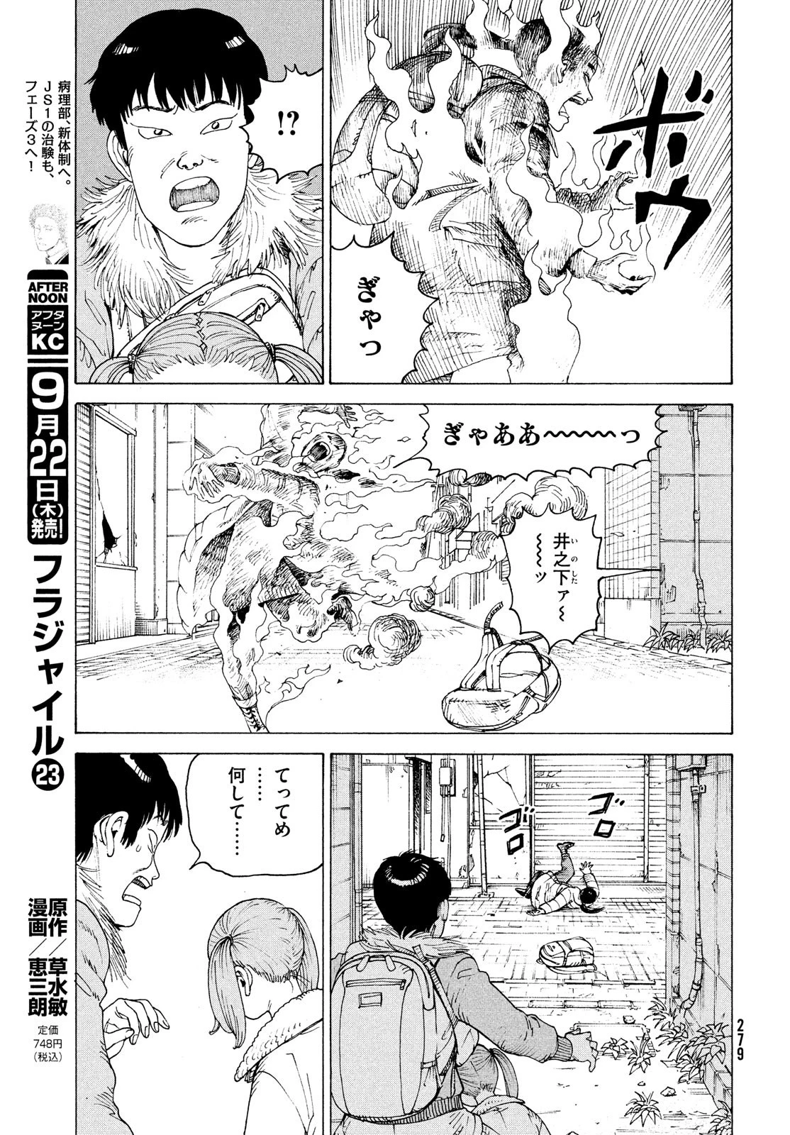 天国大魔境 第48話 - 15