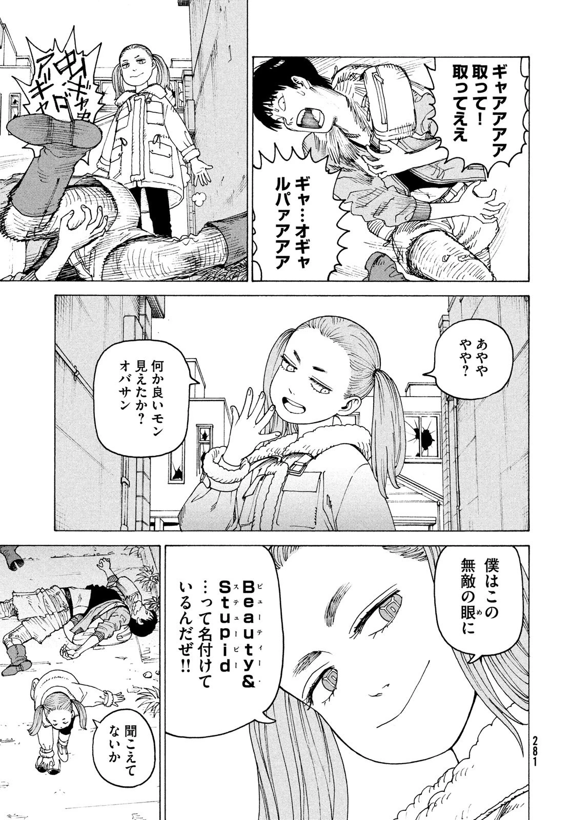 天国大魔境 第48話 - 17