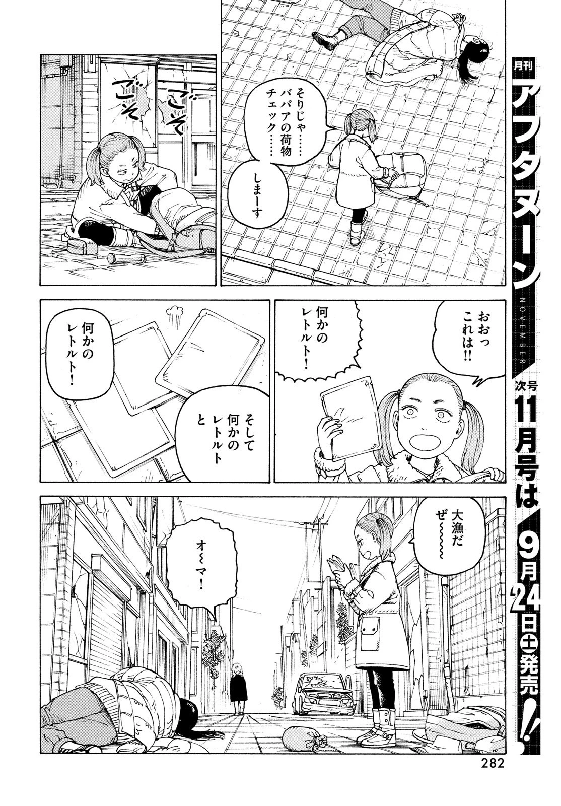 天国大魔境 第48話 - 18