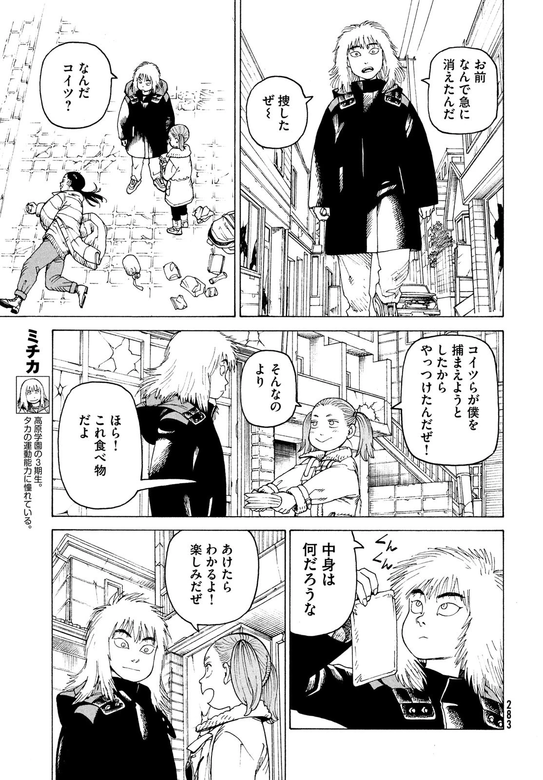 天国大魔境 第48話 - 19