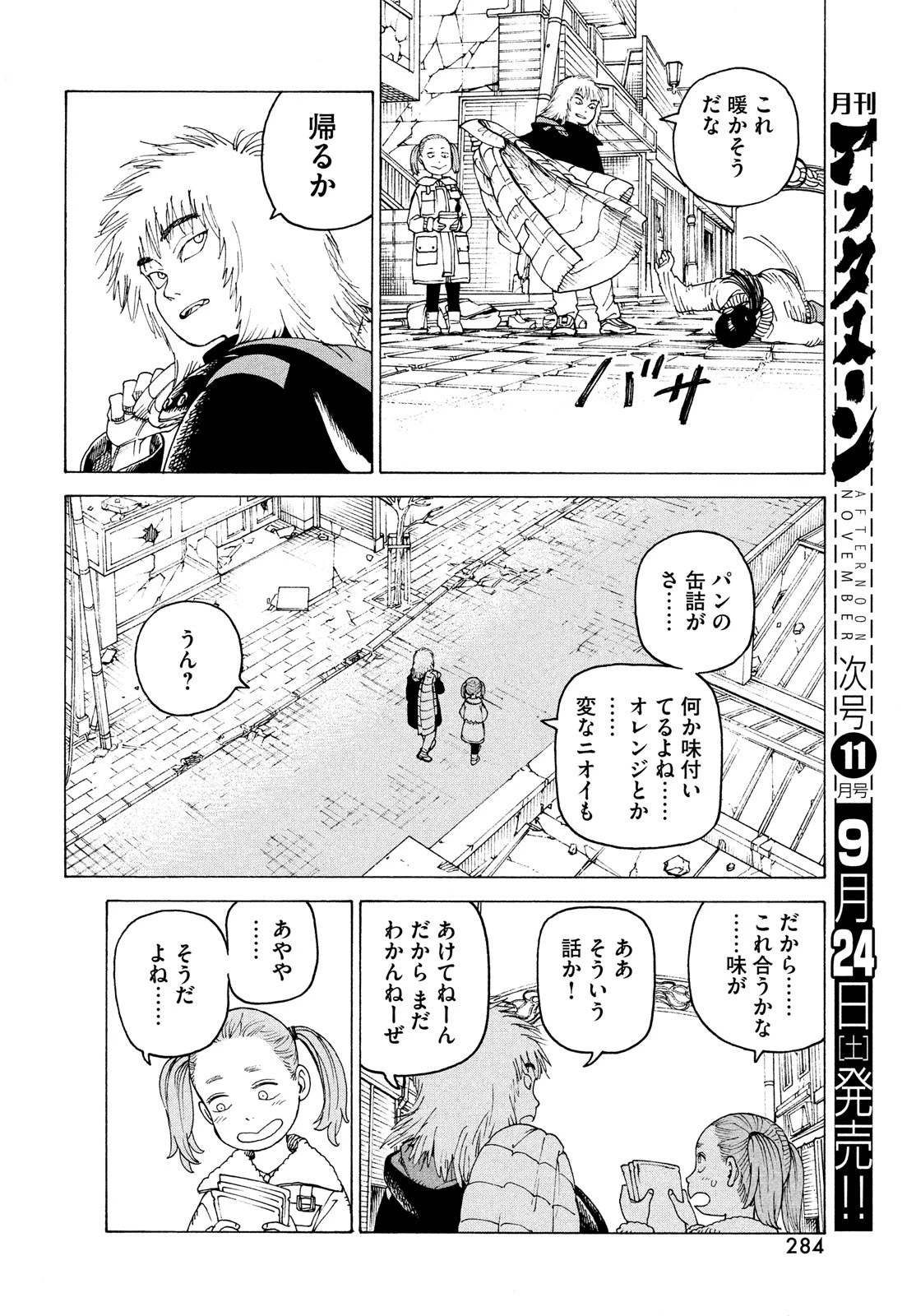 天国大魔境 第48話 - 20