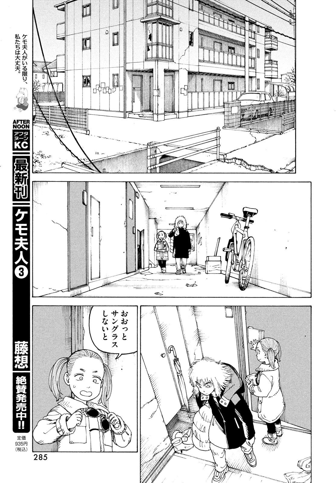 天国大魔境 第48話 - 21
