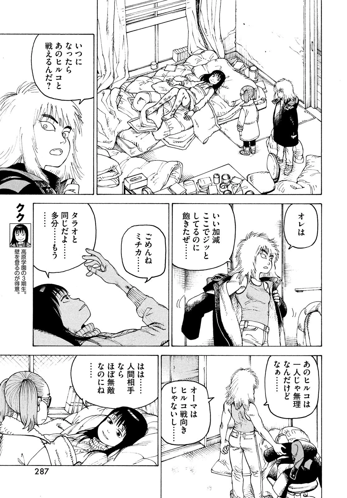 天国大魔境 第48話 - 23