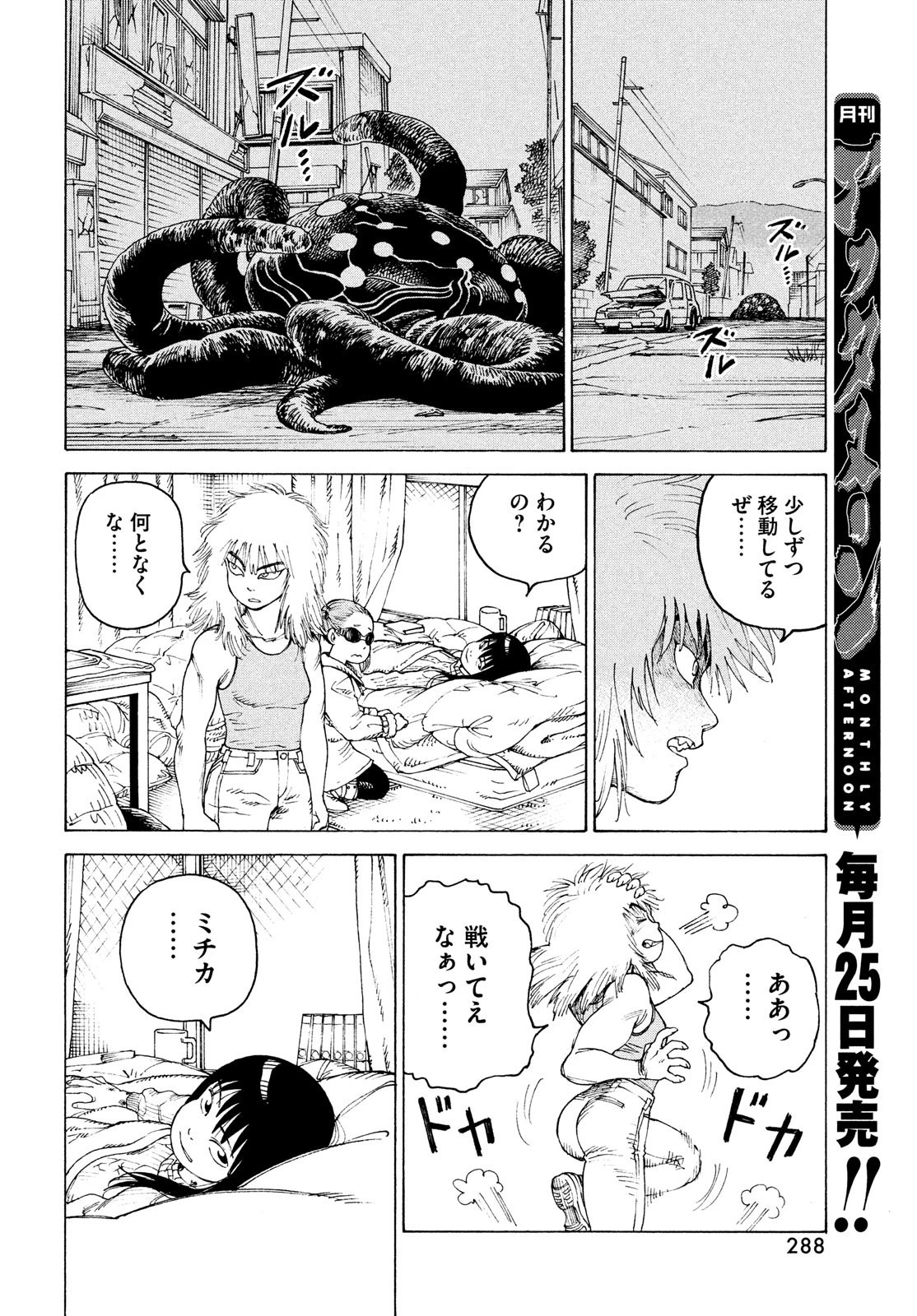 天国大魔境 第48話 - 24