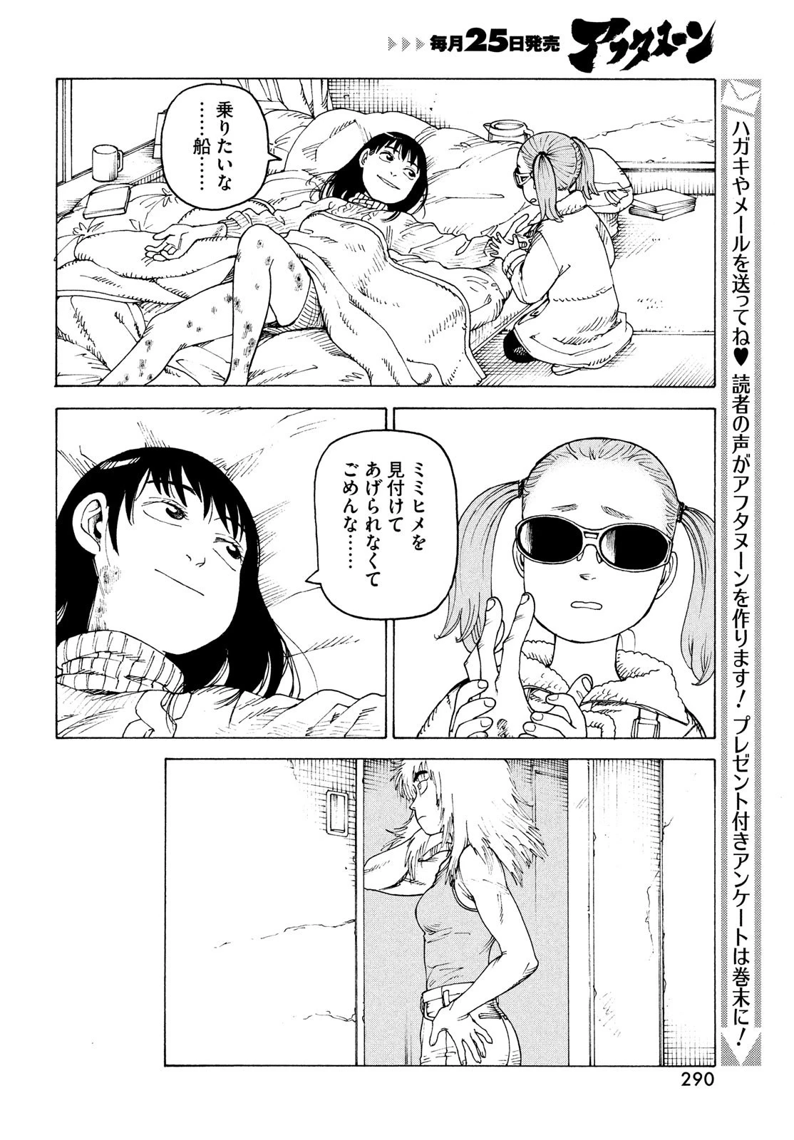 天国大魔境 第48話 - 26
