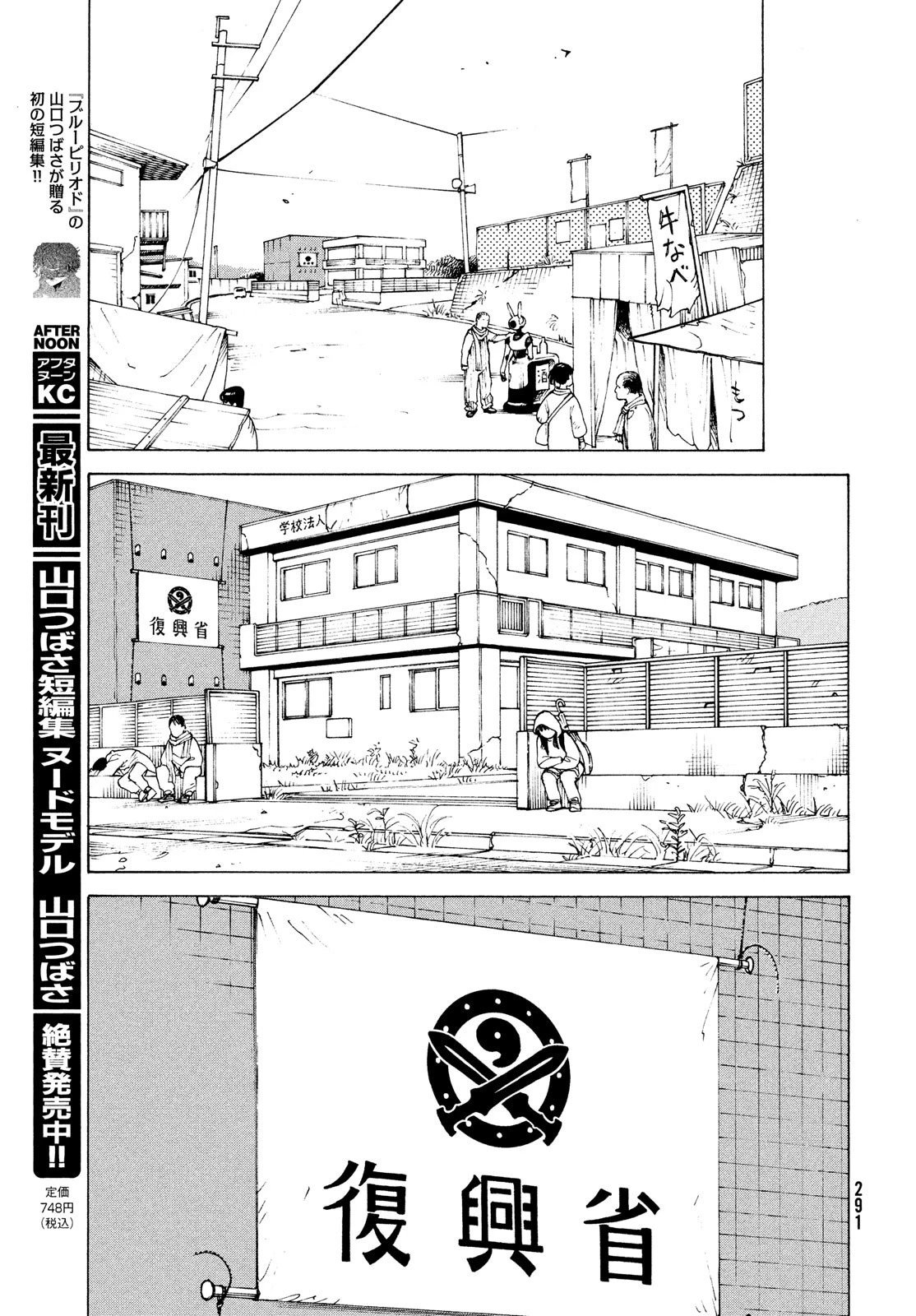 天国大魔境 第48話 - 27