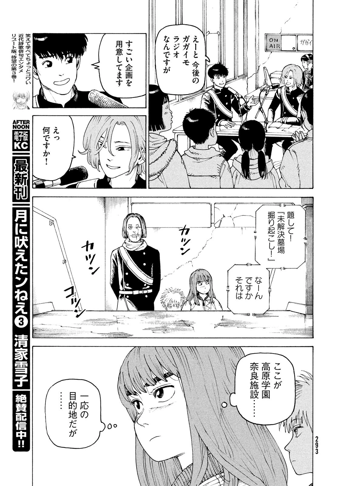 天国大魔境 第48話 - 29