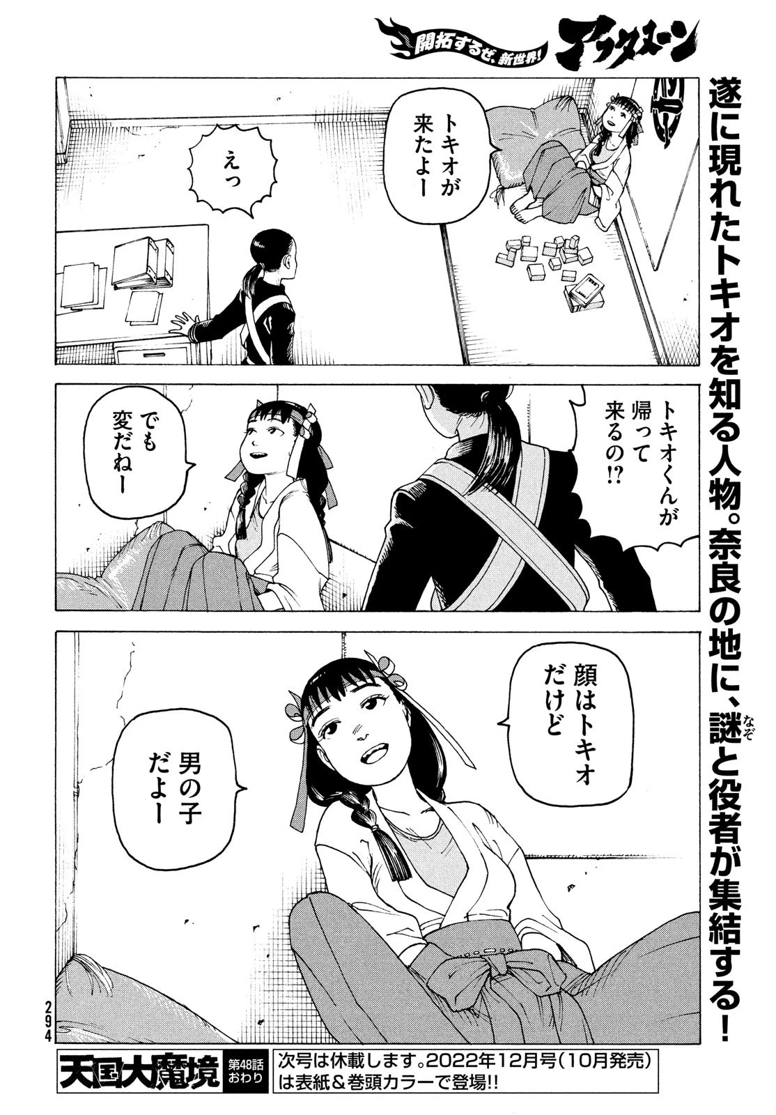 天国大魔境 第48話 - 30