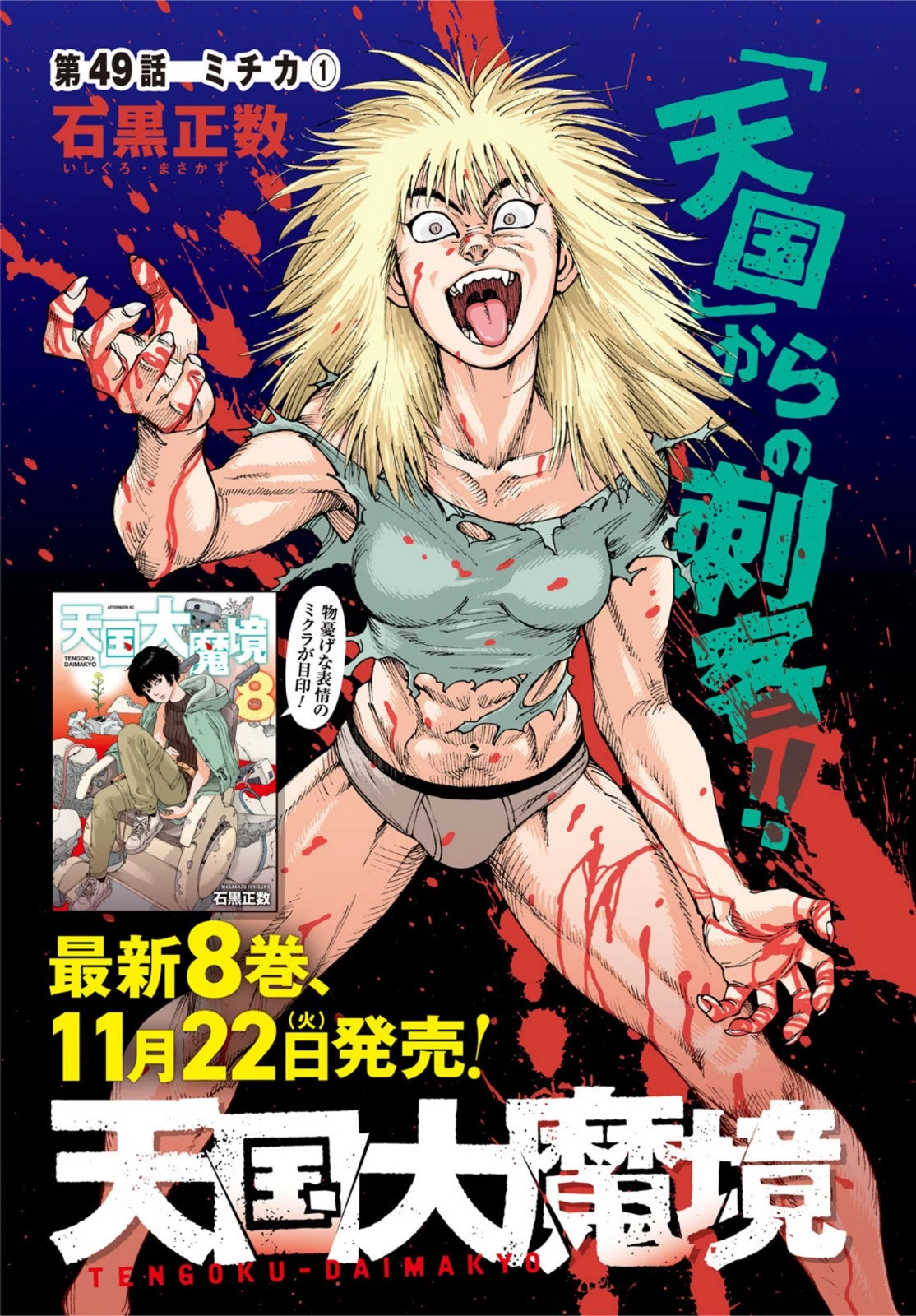 天国大魔境 第49話 - 2