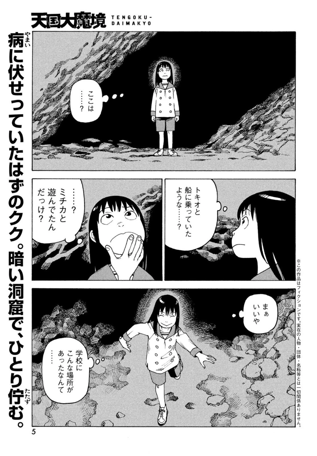 天国大魔境 第49話 - 3