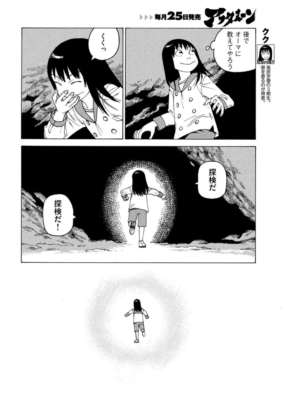 天国大魔境 第49話 - 4