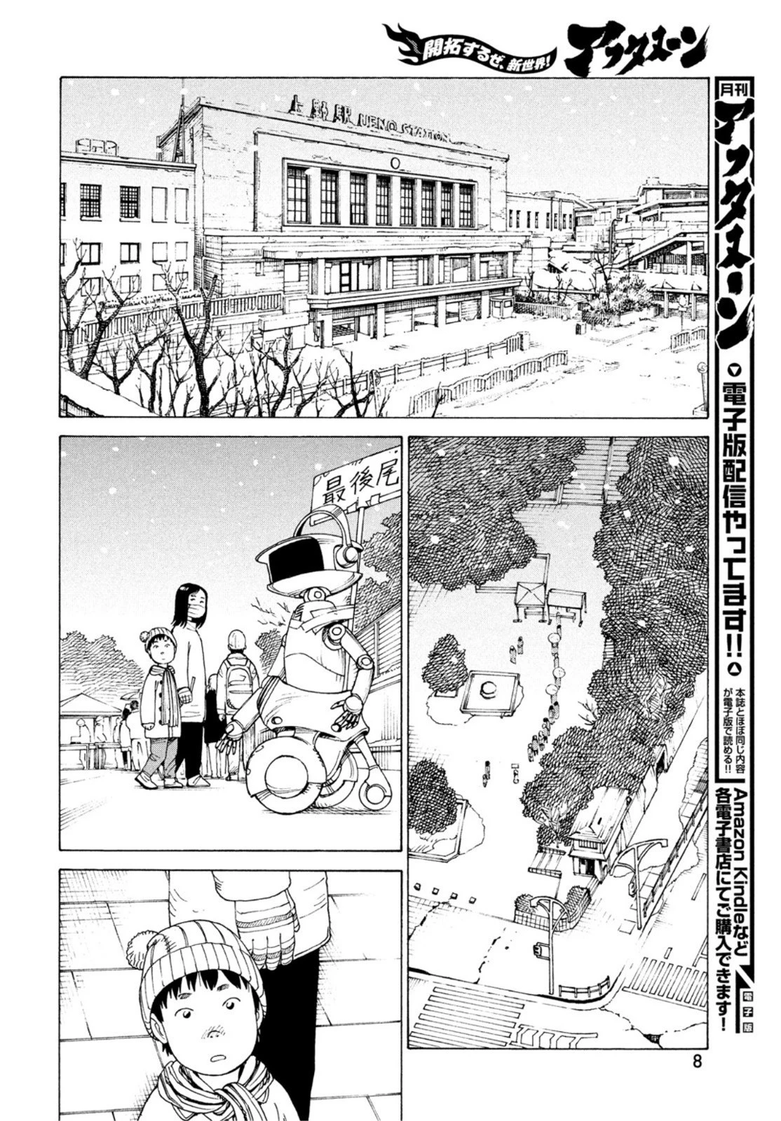 天国大魔境 第49話 - 6