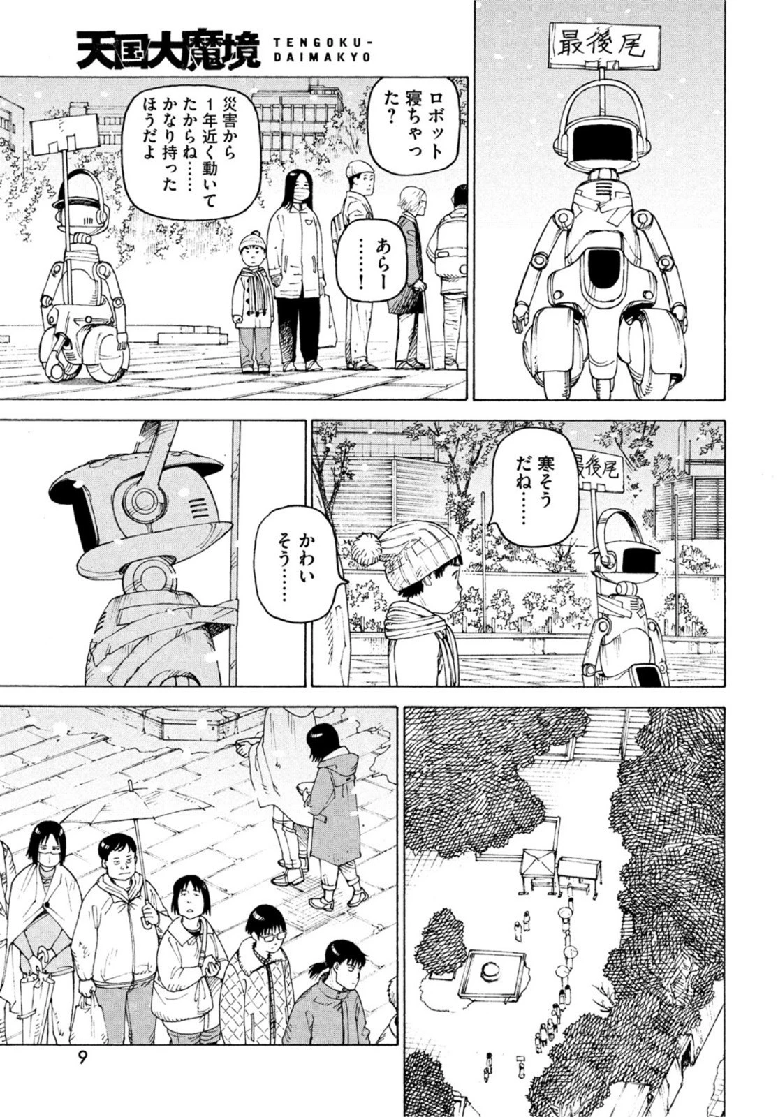天国大魔境 第49話 - 7