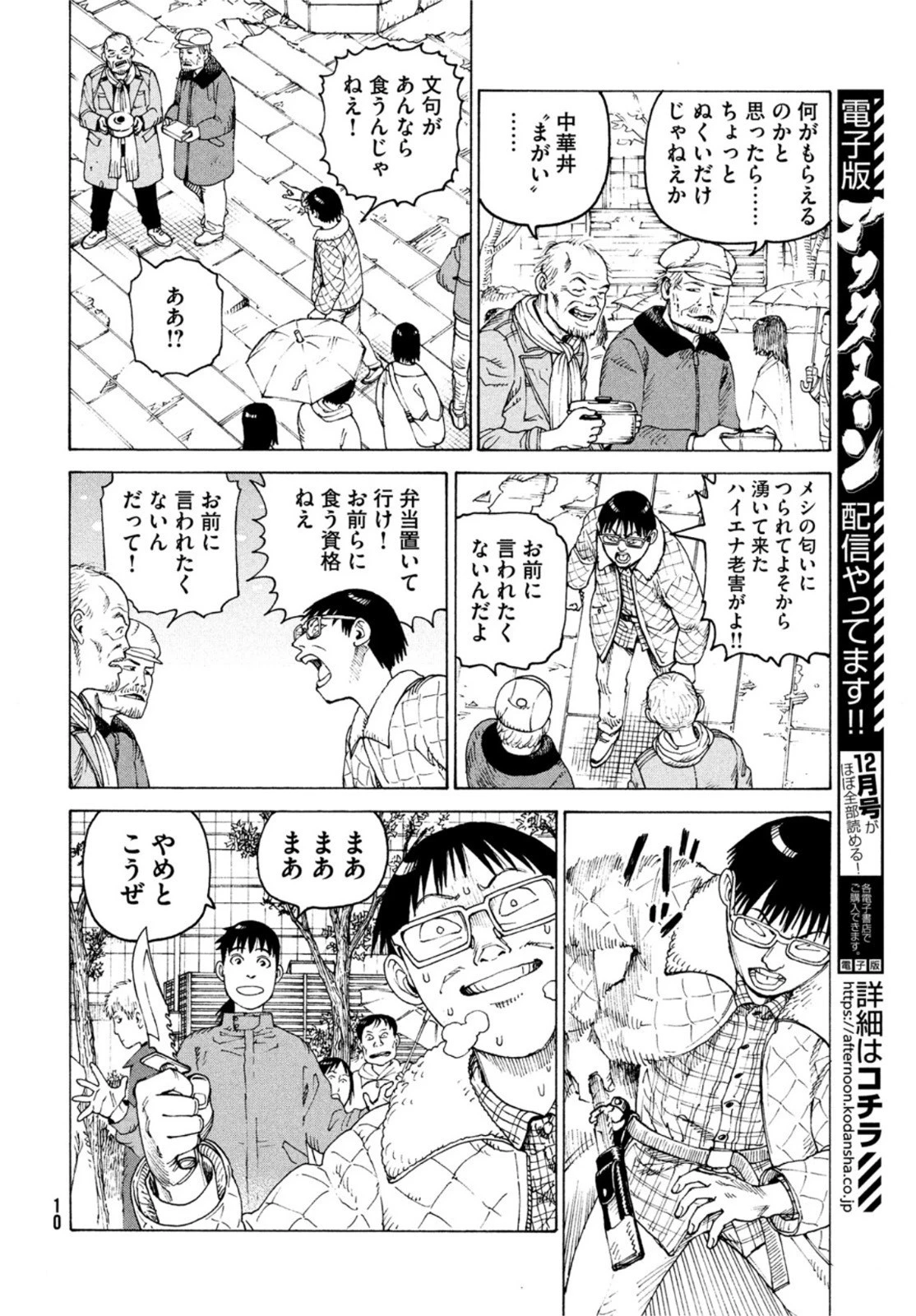 天国大魔境 第49話 - 8