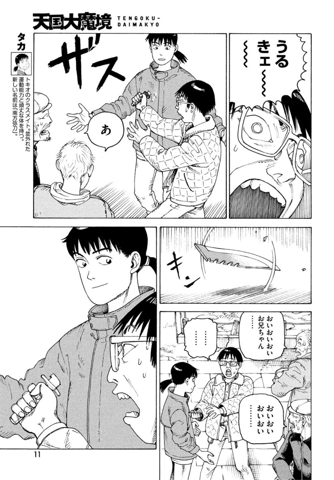 天国大魔境 第49話 - 9