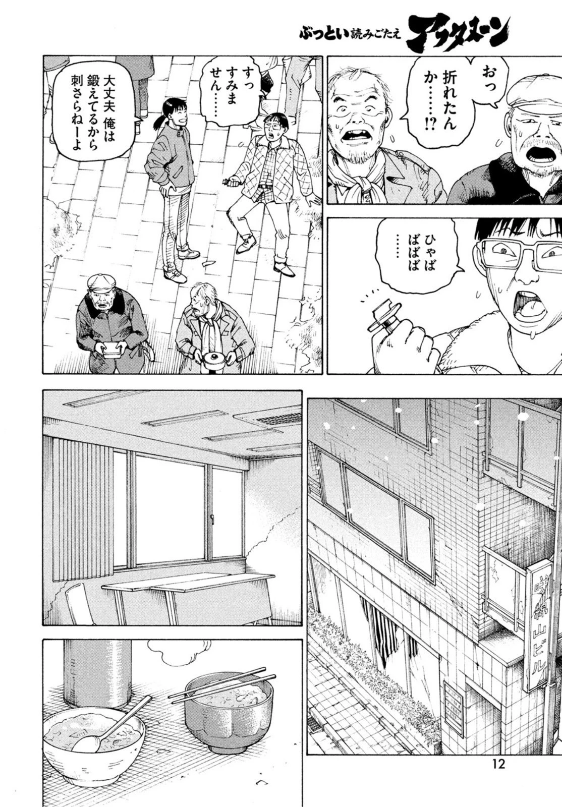 天国大魔境 第49話 - 10