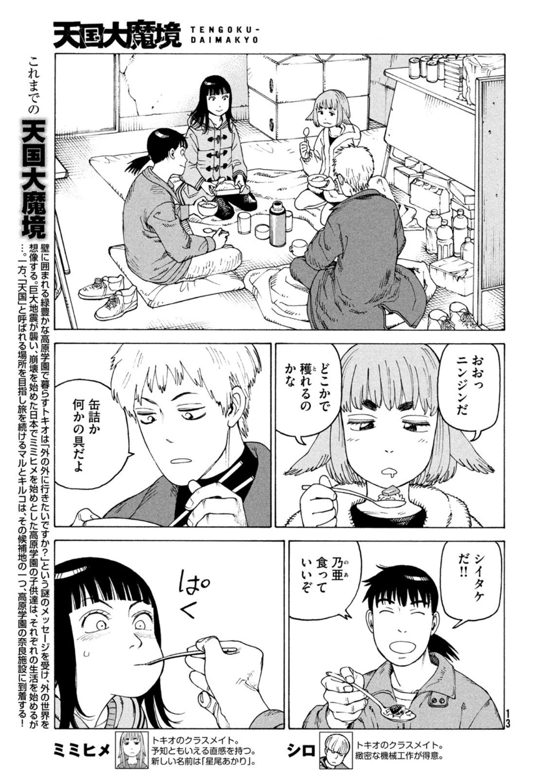 天国大魔境 第49話 - 11