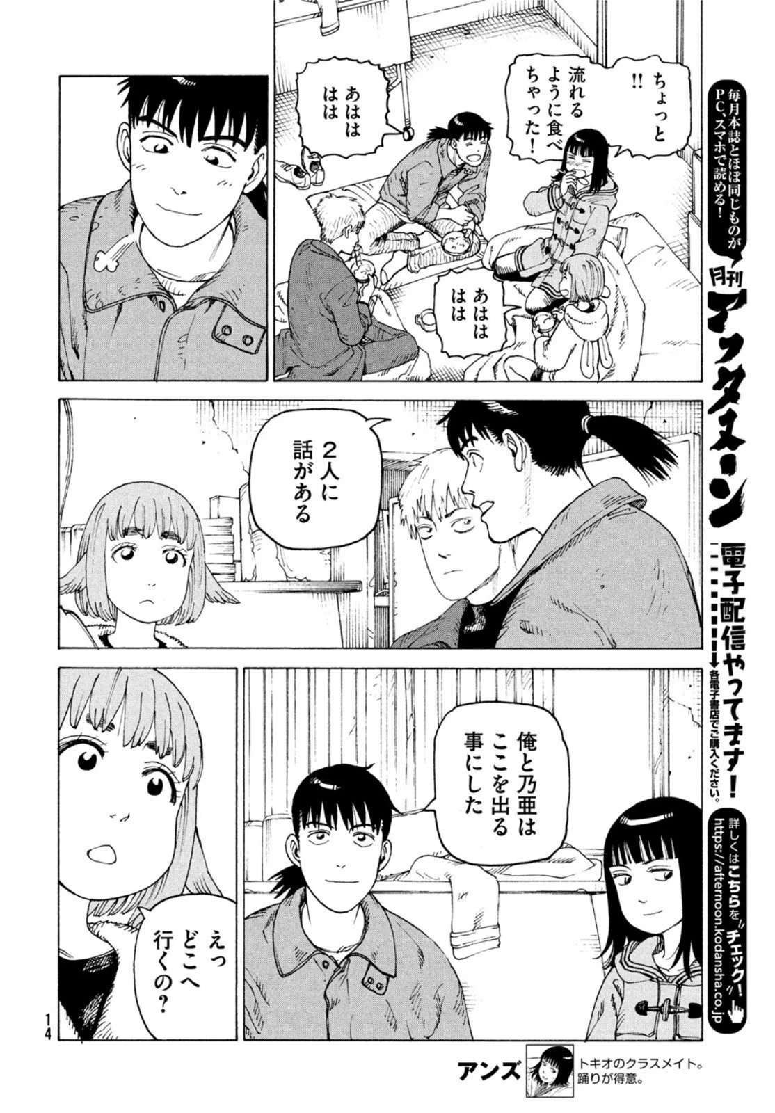 天国大魔境 第49話 - 12