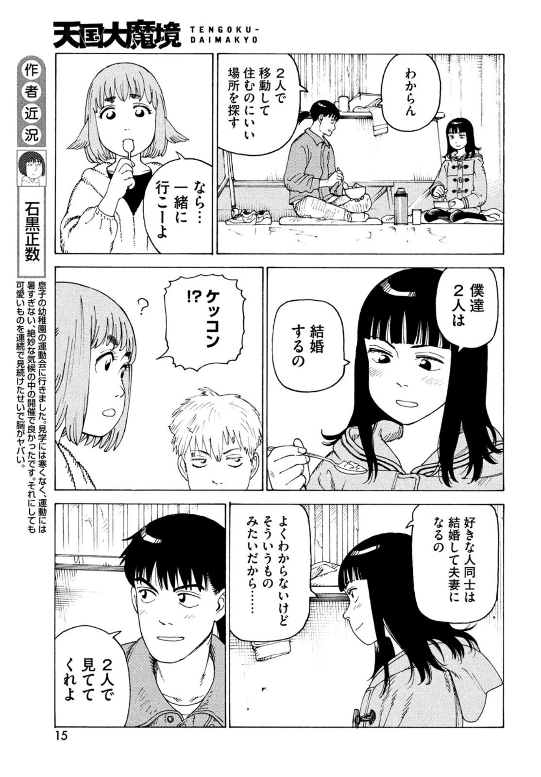 天国大魔境 第49話 - 13