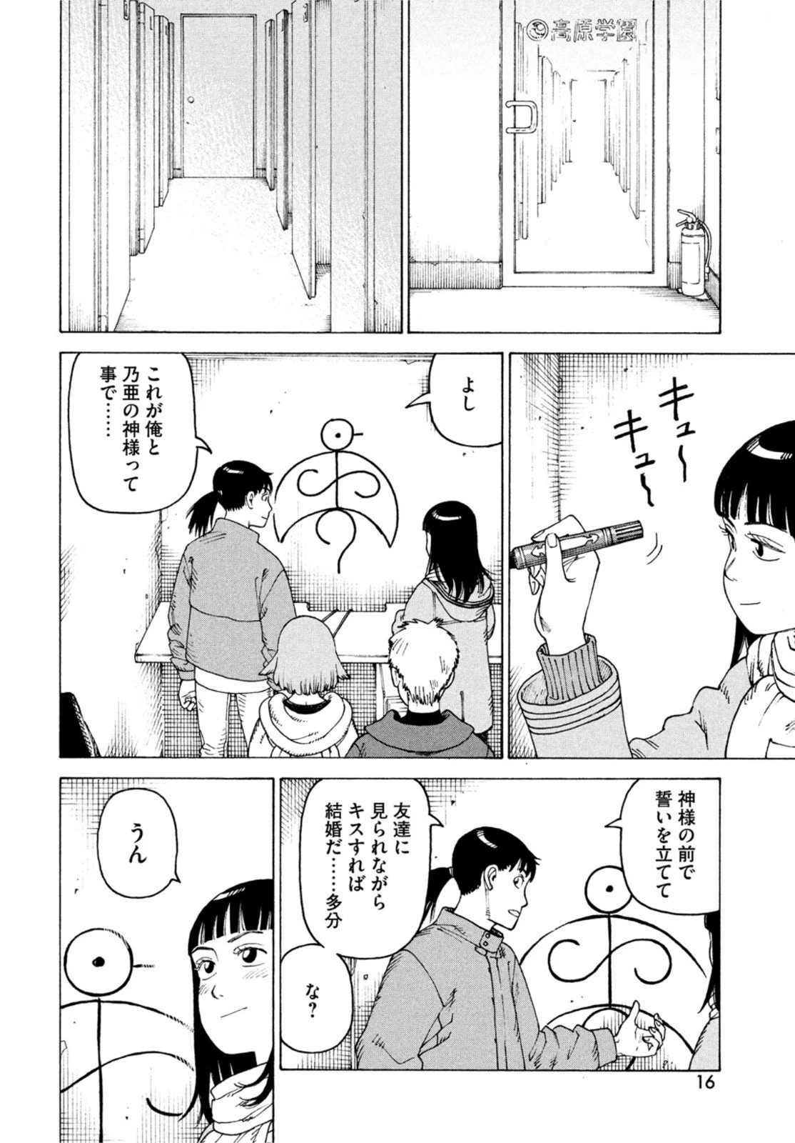 天国大魔境 第49話 - 14