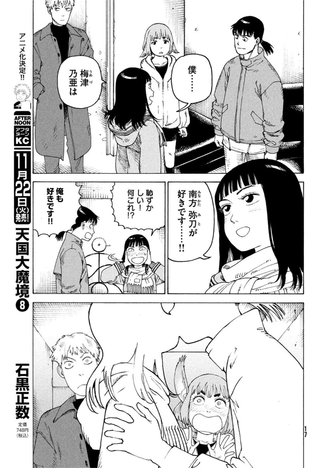 天国大魔境 第49話 - 15