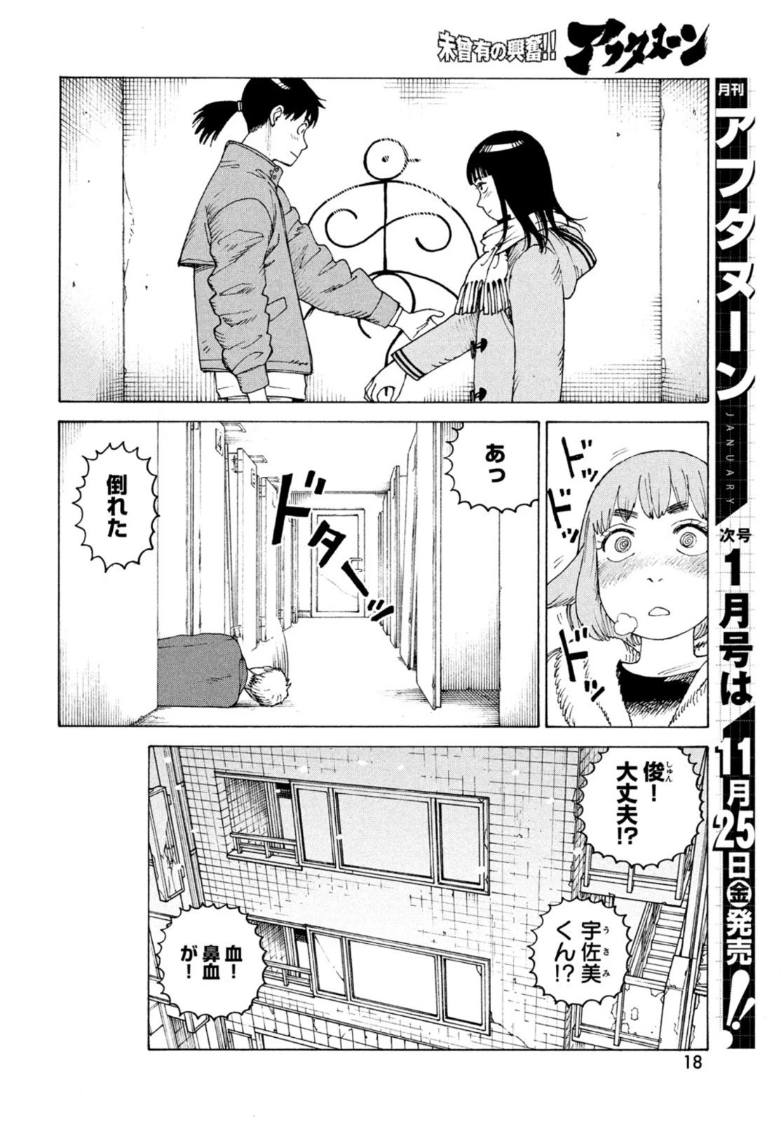 天国大魔境 第49話 - 16