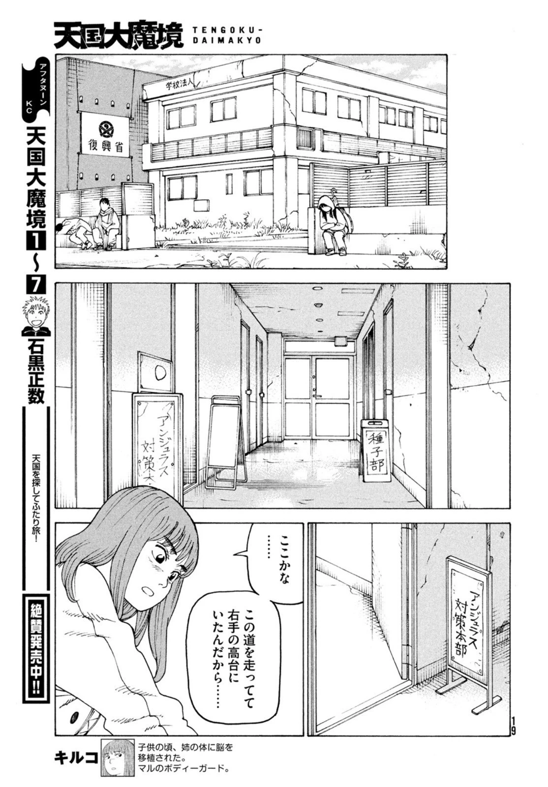 天国大魔境 第49話 - 17