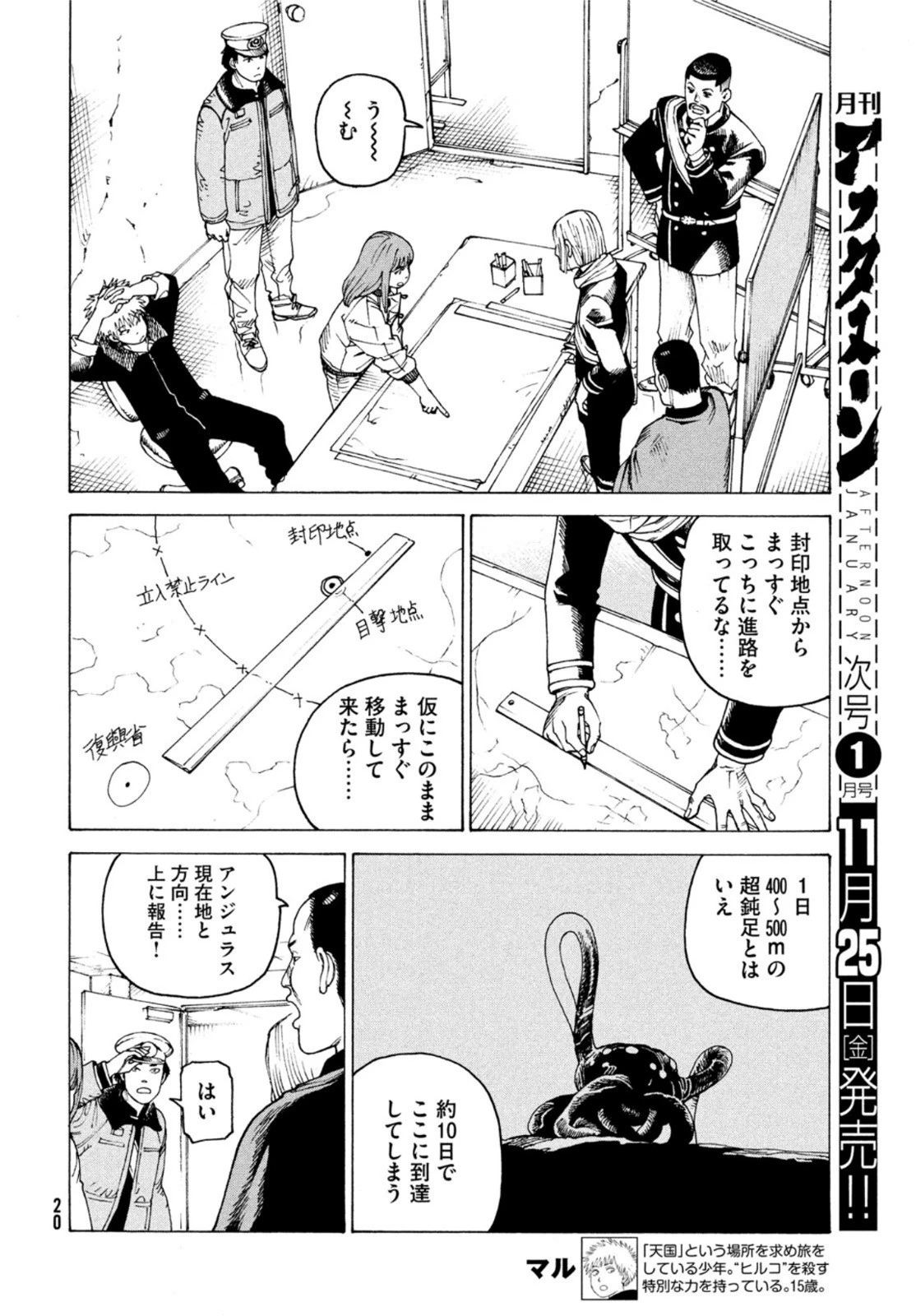 天国大魔境 第49話 - 18