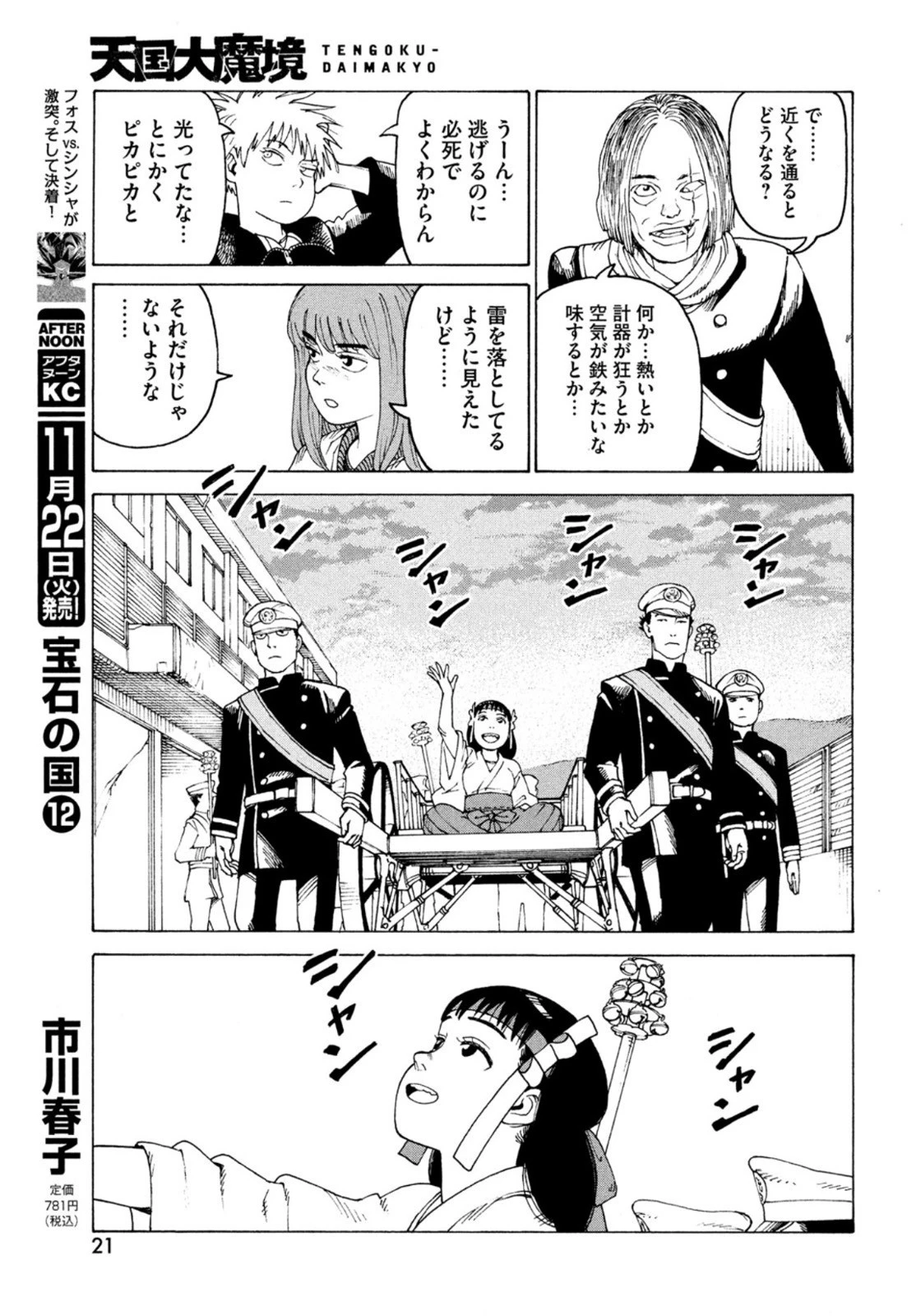 天国大魔境 第49話 - 19