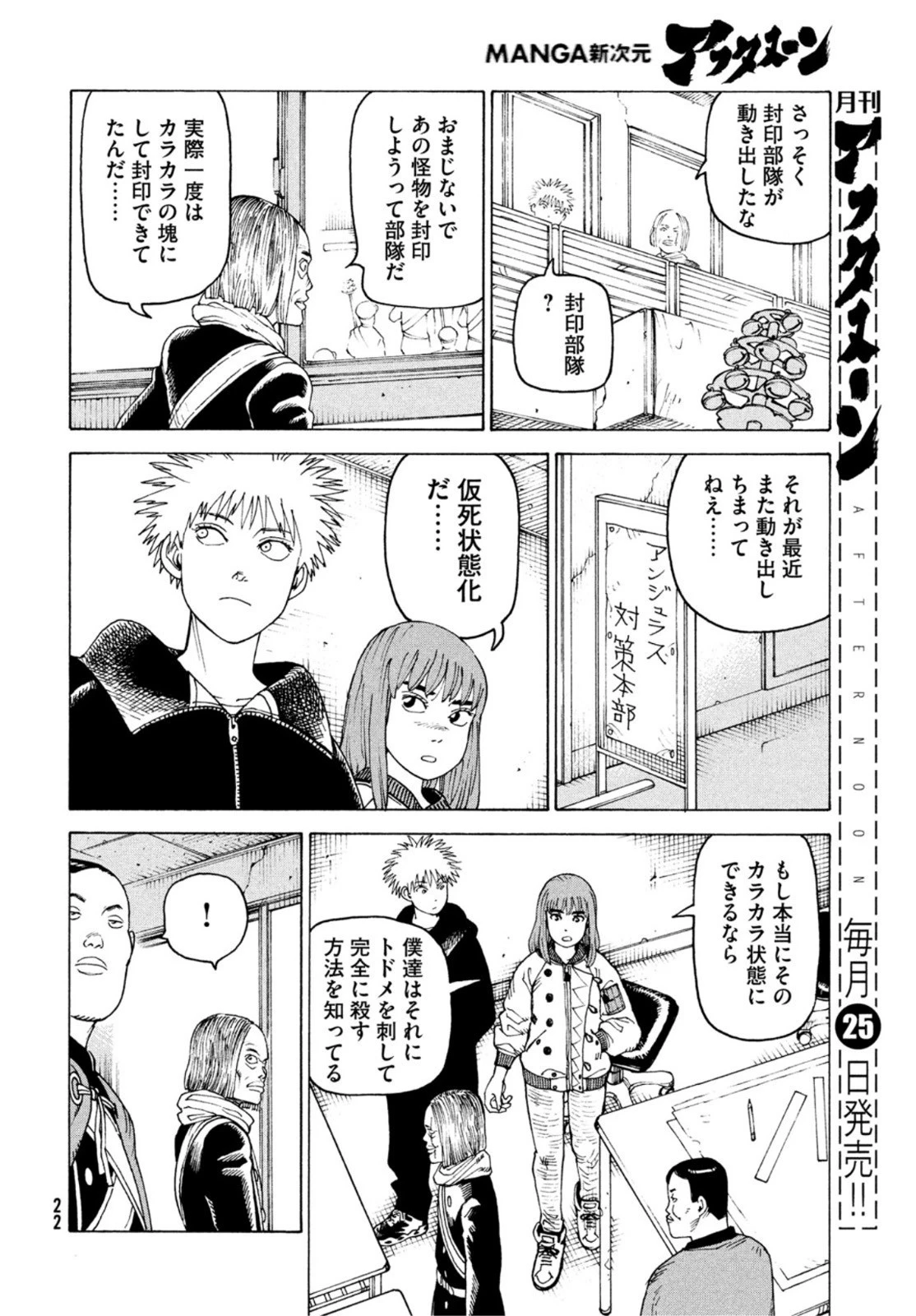 天国大魔境 第49話 - 20