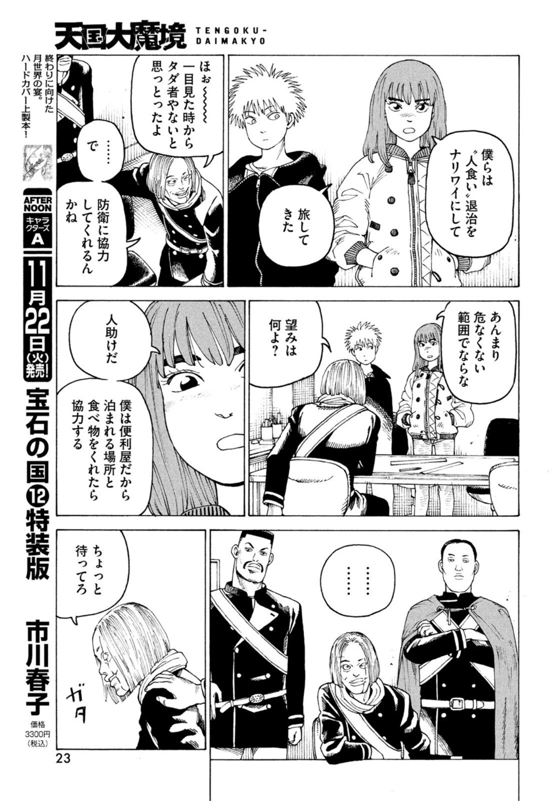 天国大魔境 第49話 - 21
