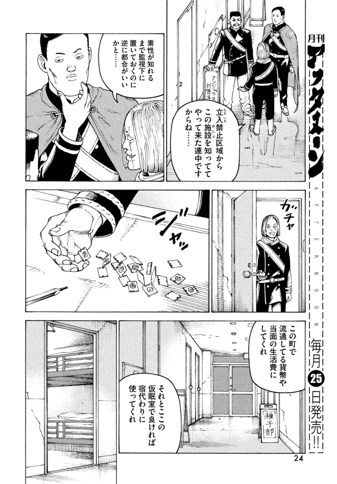 天国大魔境 第49話 - 22