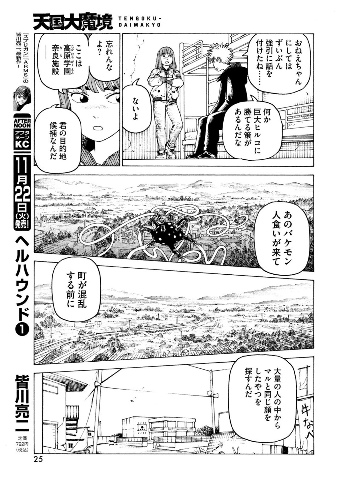 天国大魔境 第49話 - 23