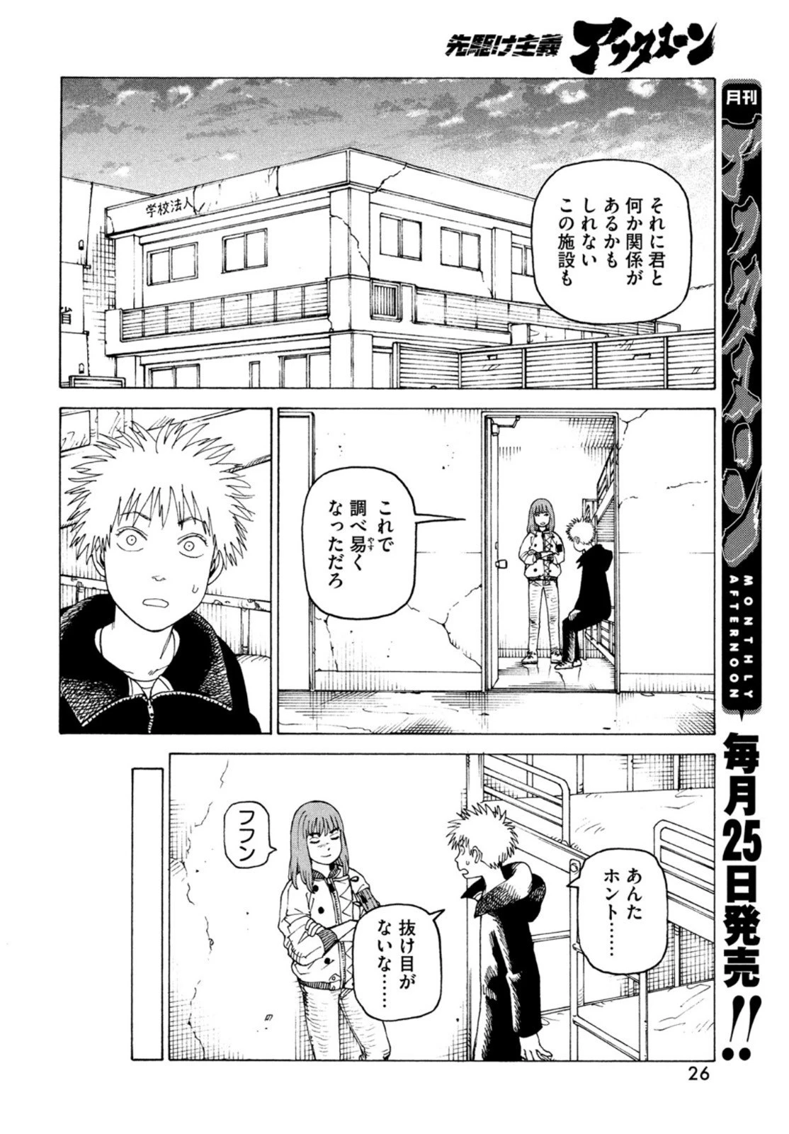 天国大魔境 第49話 - 24