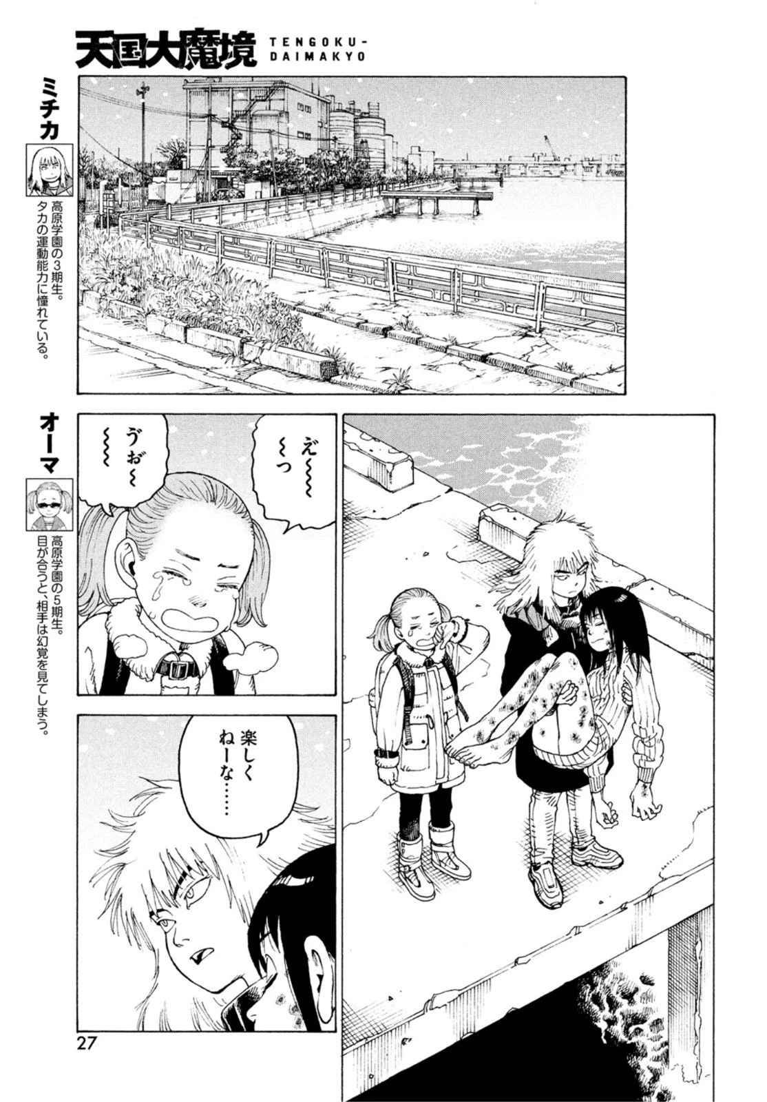 天国大魔境 第49話 - 25