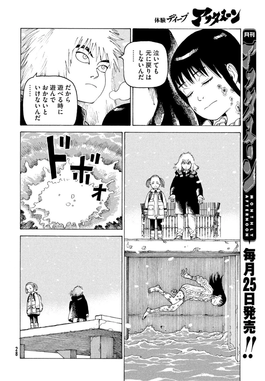 天国大魔境 第49話 - 26