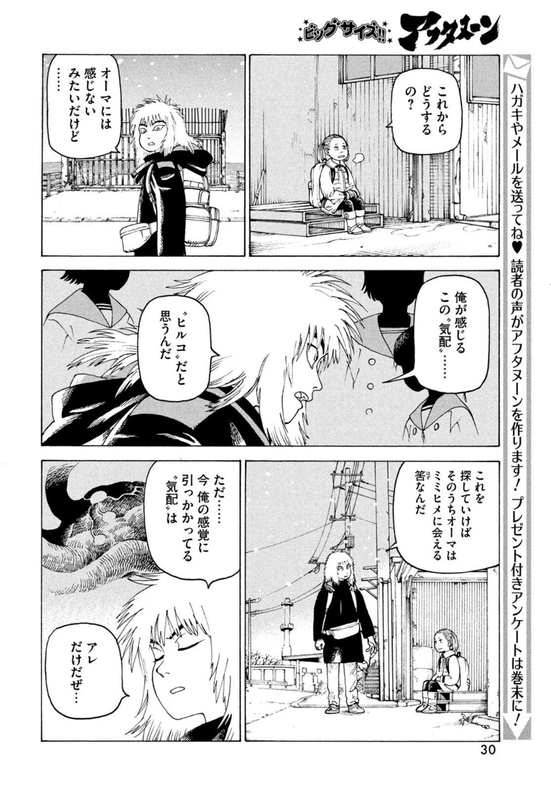 天国大魔境 第49話 - 28