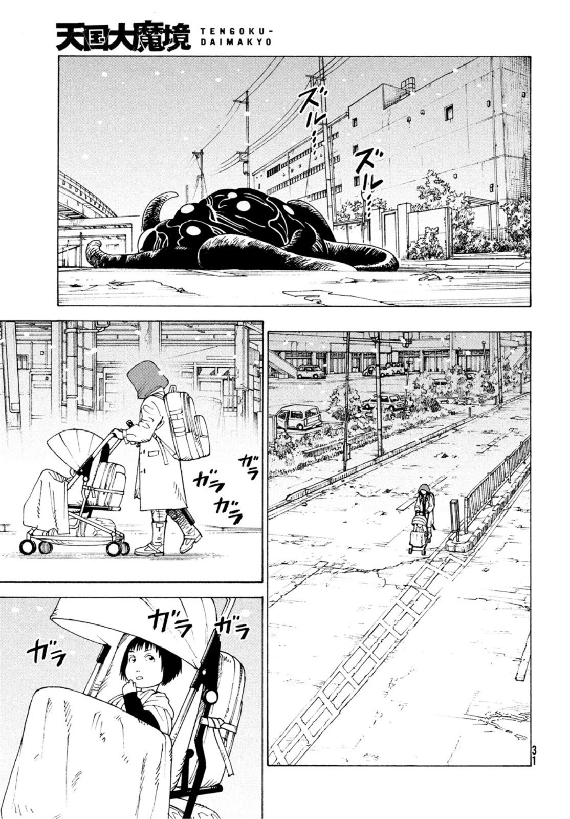 天国大魔境 第49話 - 29